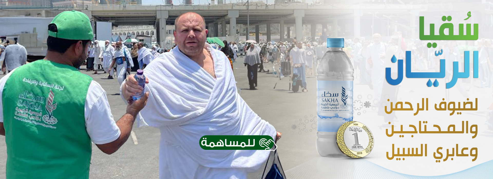 الجمعية الخيرية بوادي فاطمة "سخاء"